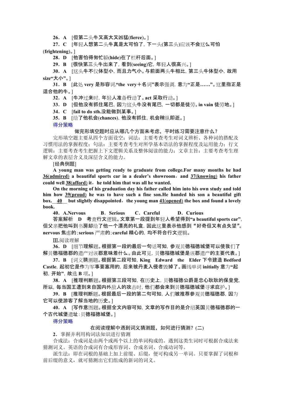 2014届高三一轮复习英语精品资料 课时作业(新课标专用)Book3 Unit1Word版含解析_第5页