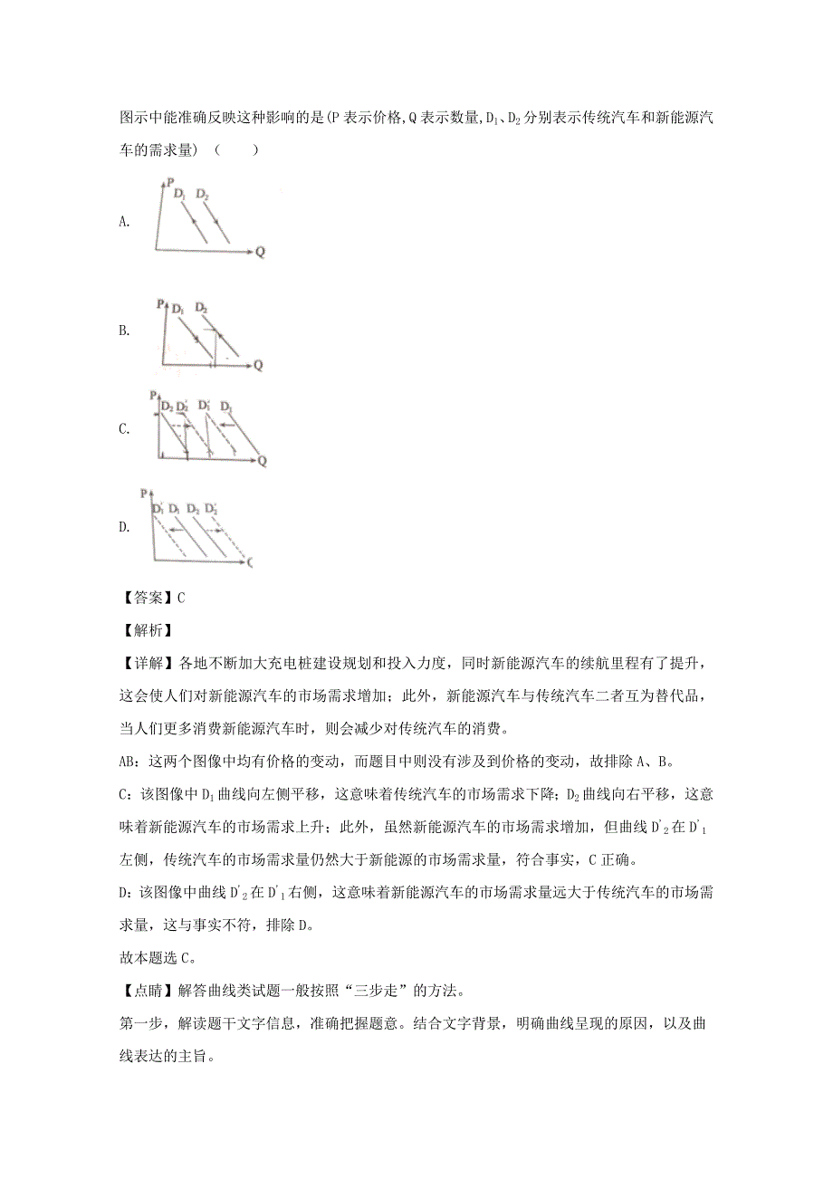 山东省济宁市2020届高三政治5月模拟试题【（含解析）】_第2页