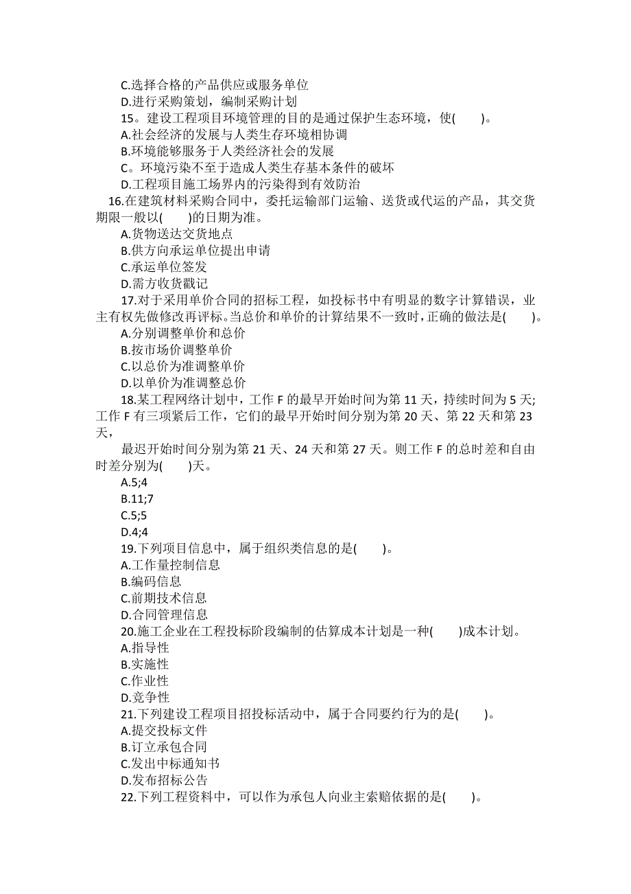 2010年一级建造师《项目管理》真题及答案_第3页