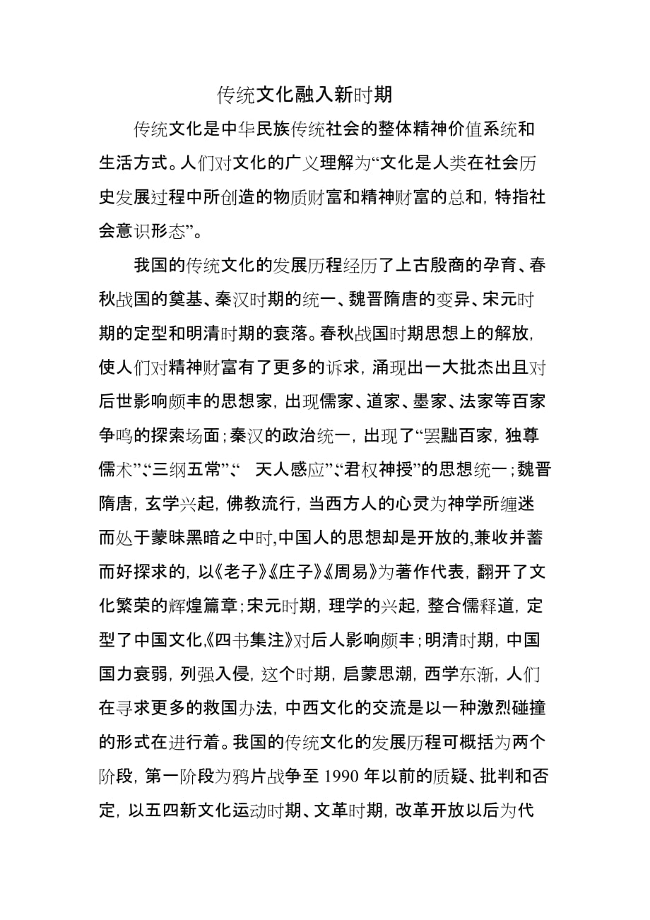 弘扬中华传统文化征文10页_第1页