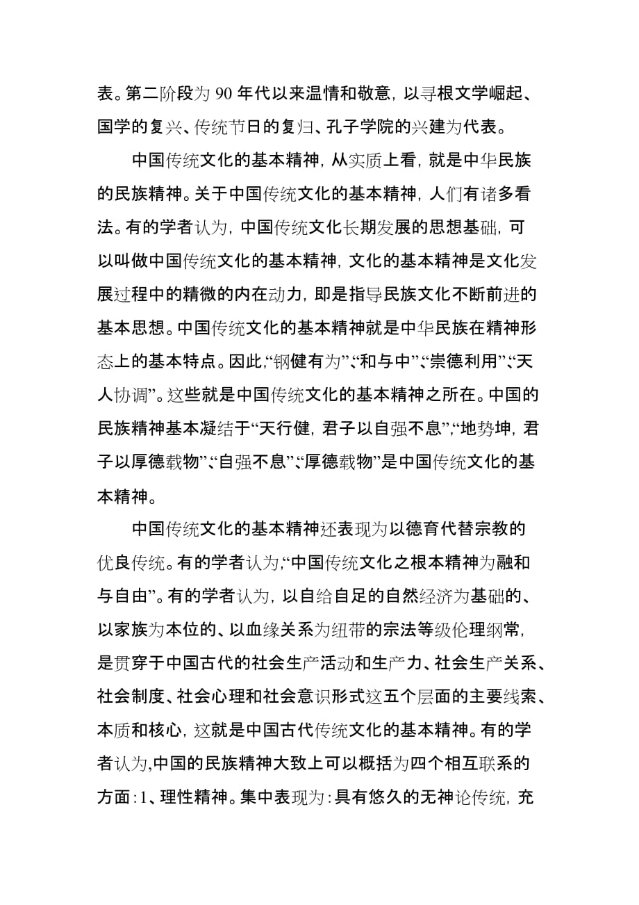 弘扬中华传统文化征文10页_第2页