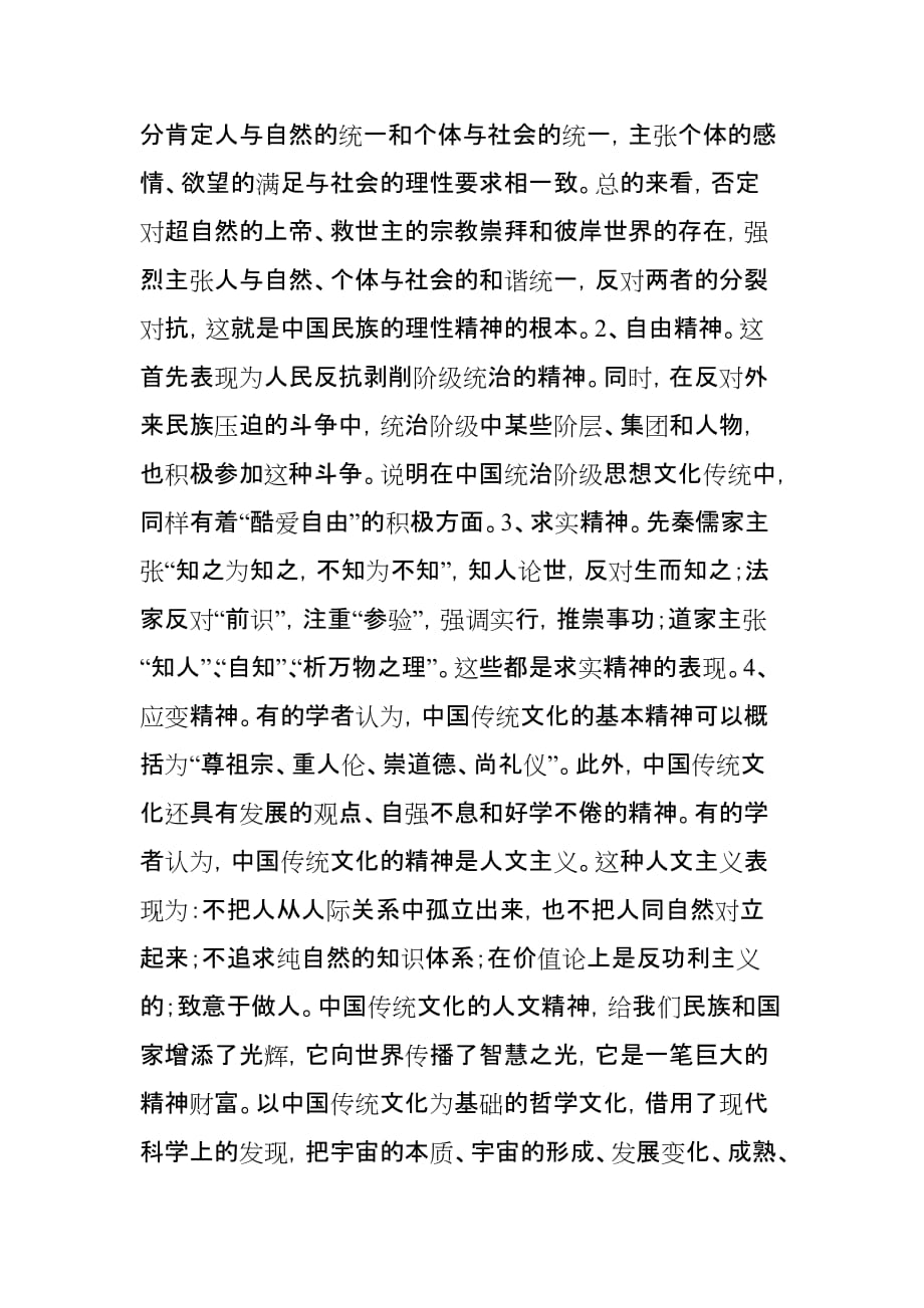 弘扬中华传统文化征文10页_第3页