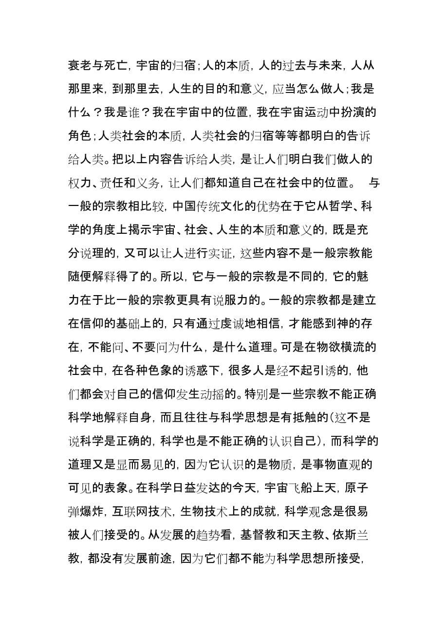 弘扬中华传统文化征文10页_第4页