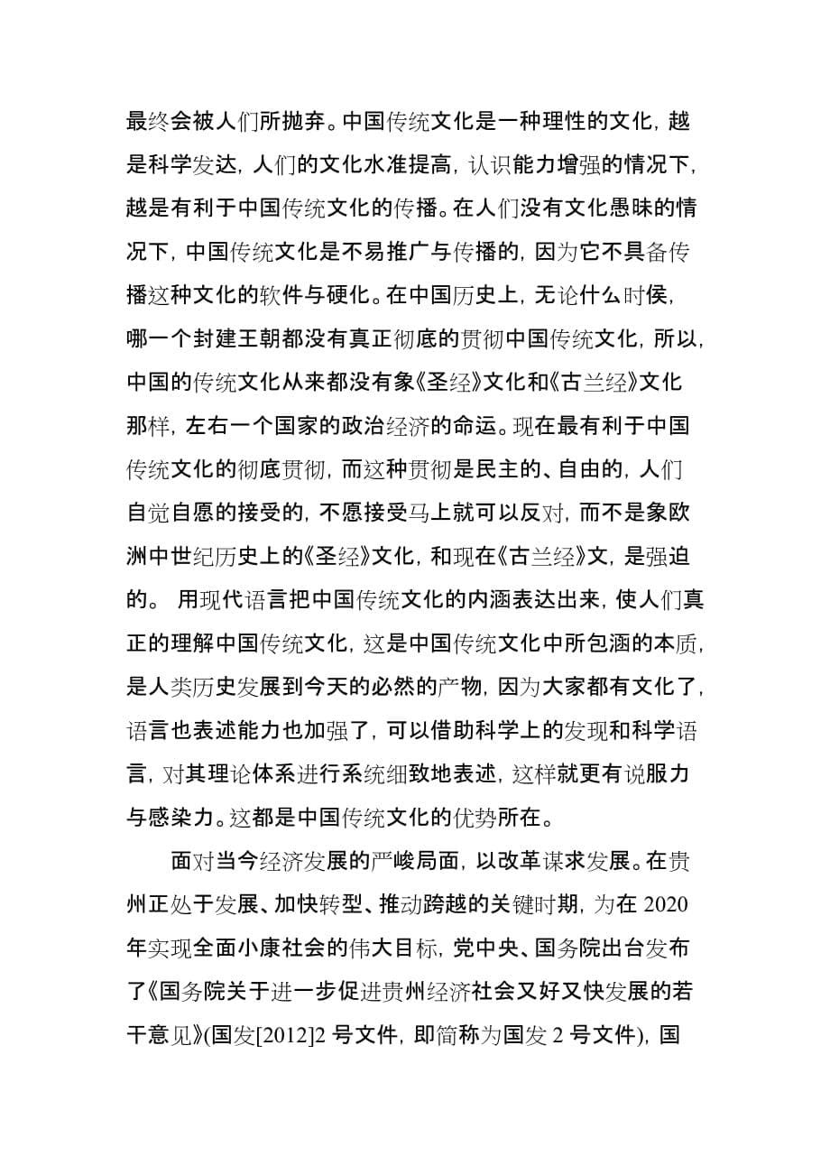 弘扬中华传统文化征文10页_第5页