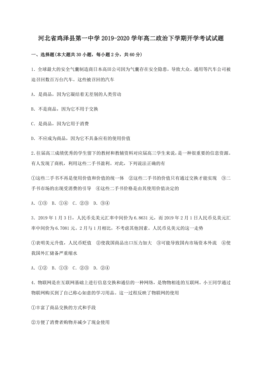 河北省鸡泽县第一中学2019-2020学年高二政治下学期开学考试试题[含答案]_第1页