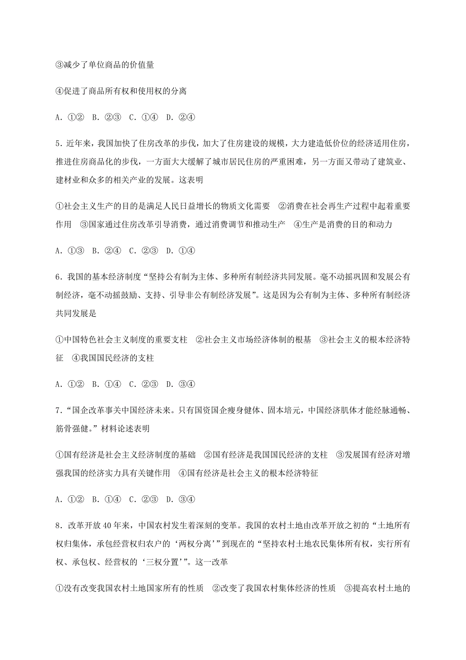 河北省鸡泽县第一中学2019-2020学年高二政治下学期开学考试试题[含答案]_第2页