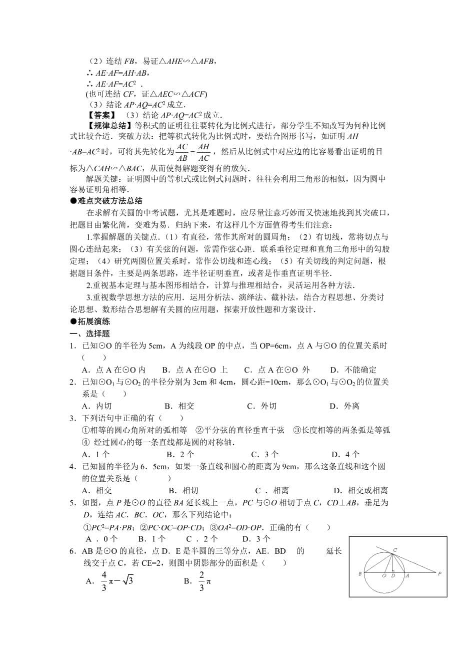 2010届数学中考复习专题解析及测试-专题7《圆》_第5页