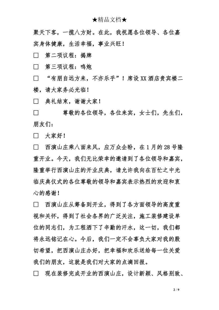 开业庆典嘉宾致辞9页_第2页