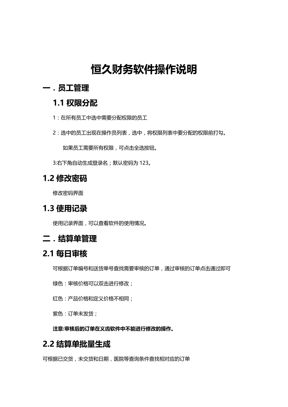 [财务管理财务知识 ]恒久财务软件操作说明精编_第2页