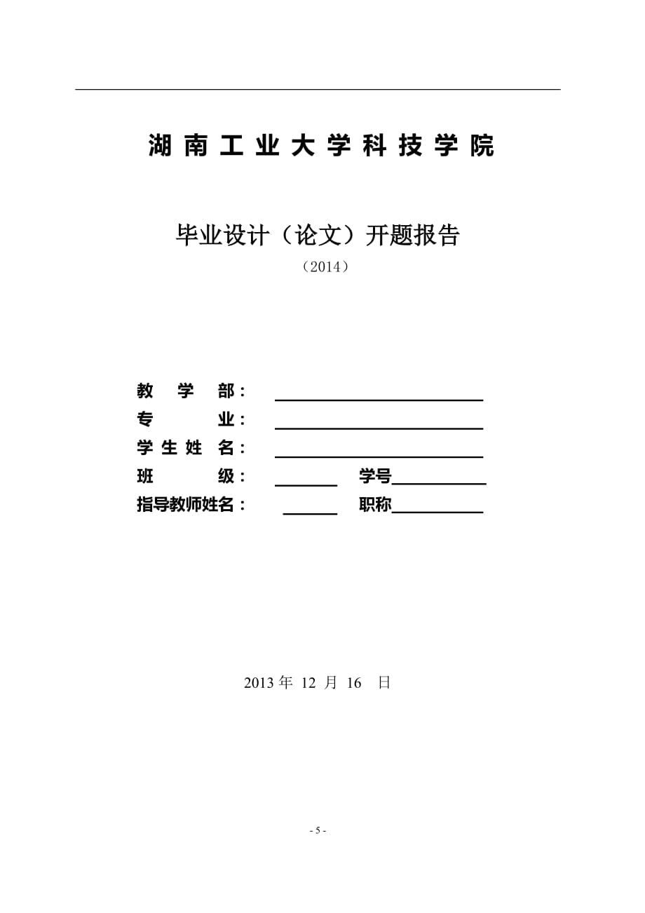 工厂总降压变电所开题报告5页_第1页