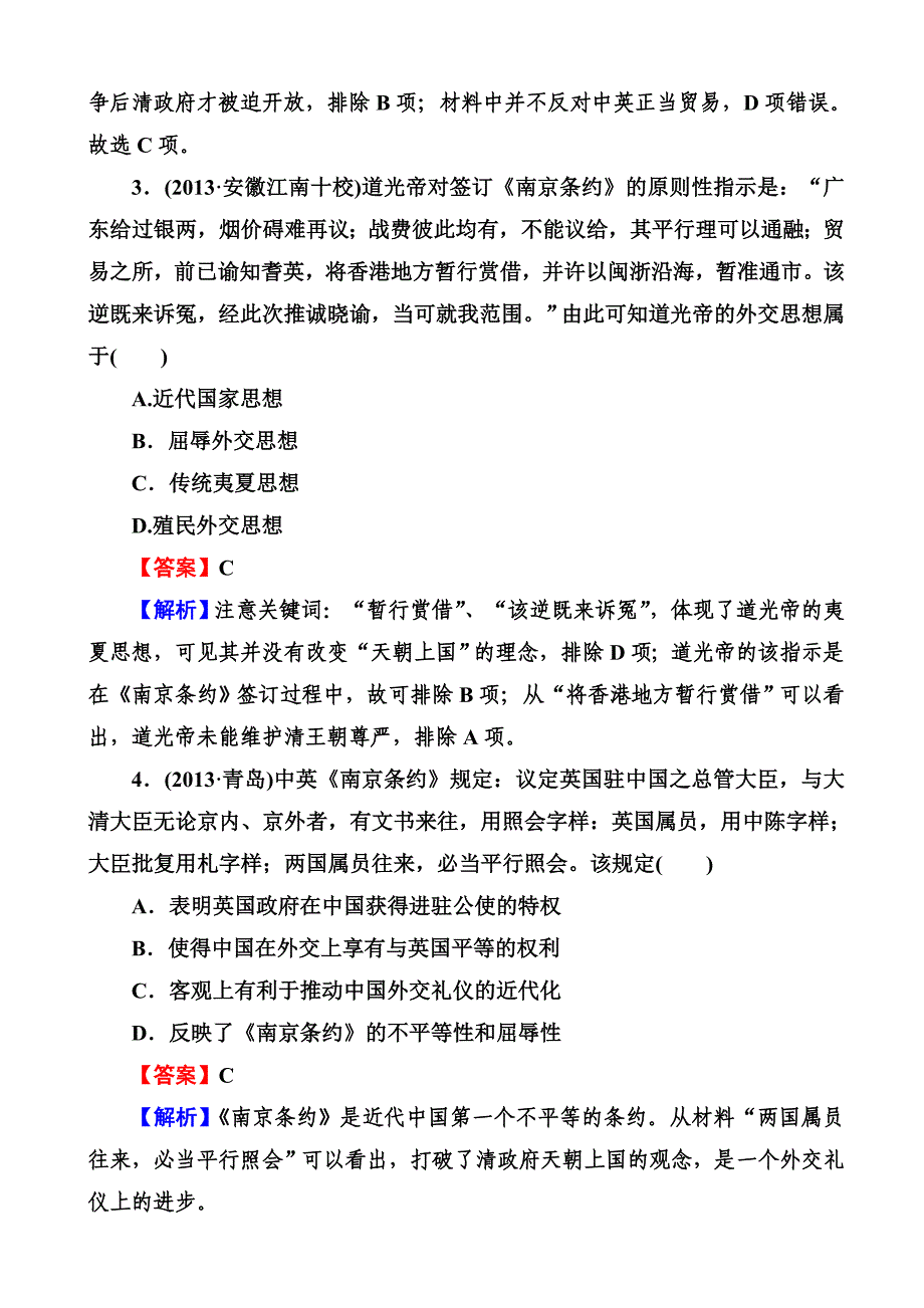 2014届高三岳麓版历史一轮总复习阶段性测试题 必修1第4单元 内忧外患与中华民族的奋起 评估测试 含解析_第2页