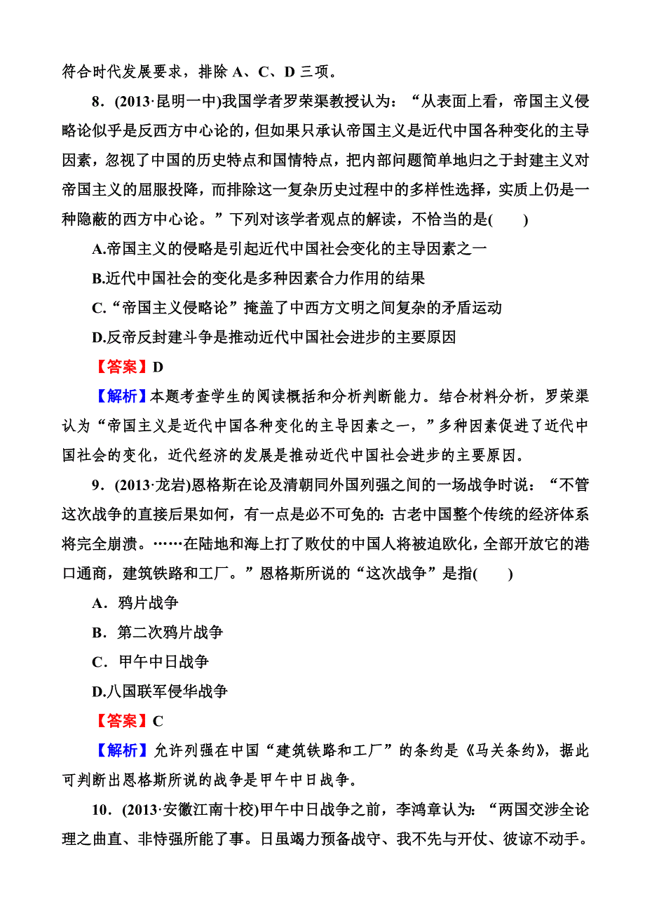 2014届高三岳麓版历史一轮总复习阶段性测试题 必修1第4单元 内忧外患与中华民族的奋起 评估测试 含解析_第4页