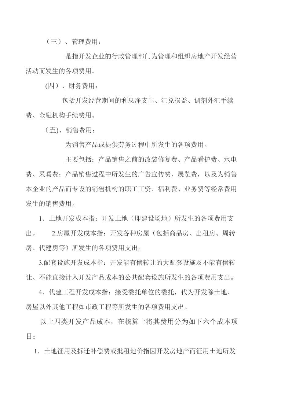 开发会计科目设置6页_第5页