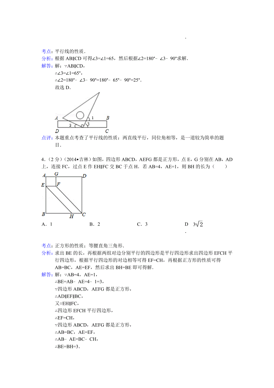 吉林省2014年中考数学试卷及答案(Word解析版)21页_第2页