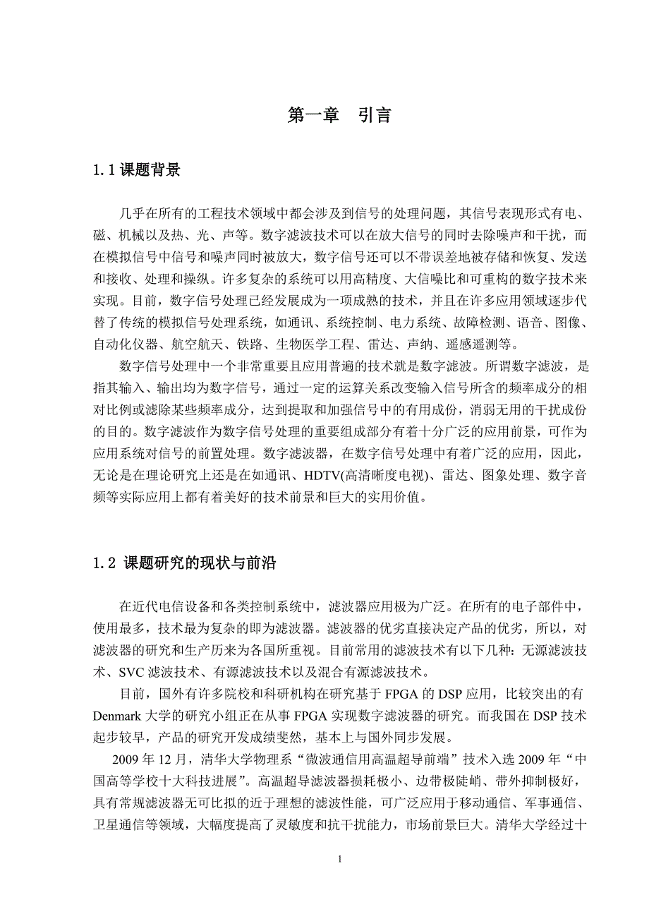 基于MATLAB设计FIR滤波器28页_第4页