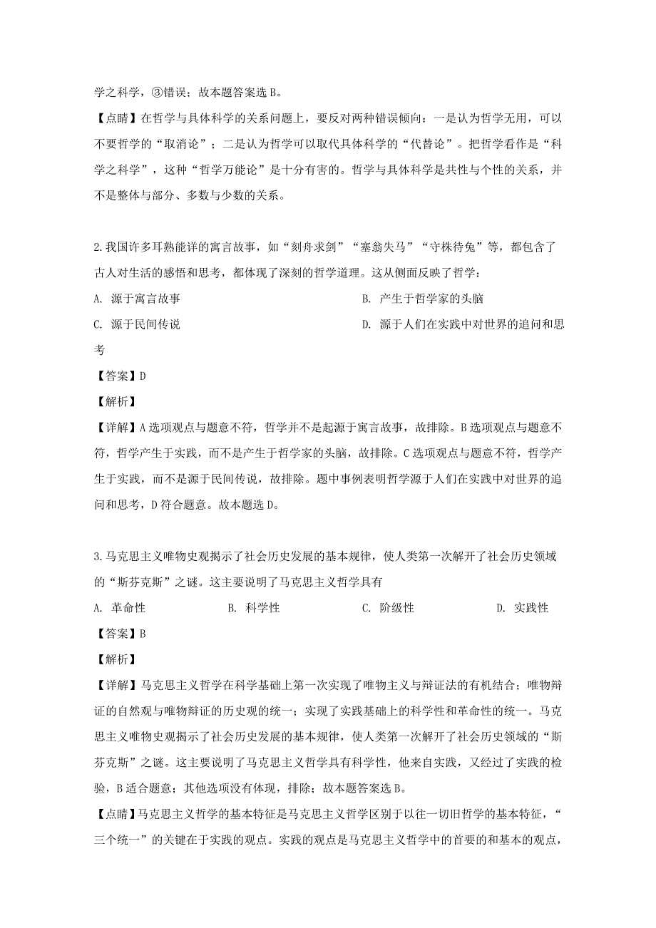 安徽省太和一中2019-2020学年高二政治上学期第一次月考试题飞越班【（含解析）】_第2页