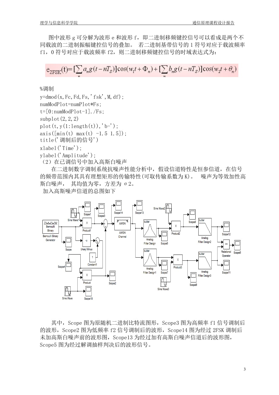 基于MATLAB的2FSK数字通信系统设计10页_第4页