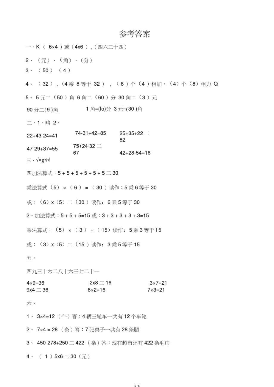 北师大版二年级上册数学《期中考试卷》附答案[参考]_第5页