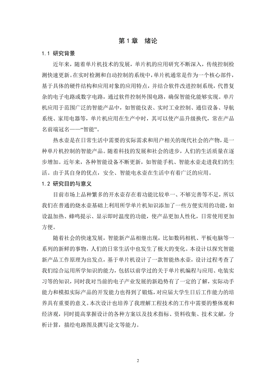 基于单片机的智能热水壶设计33页_第3页