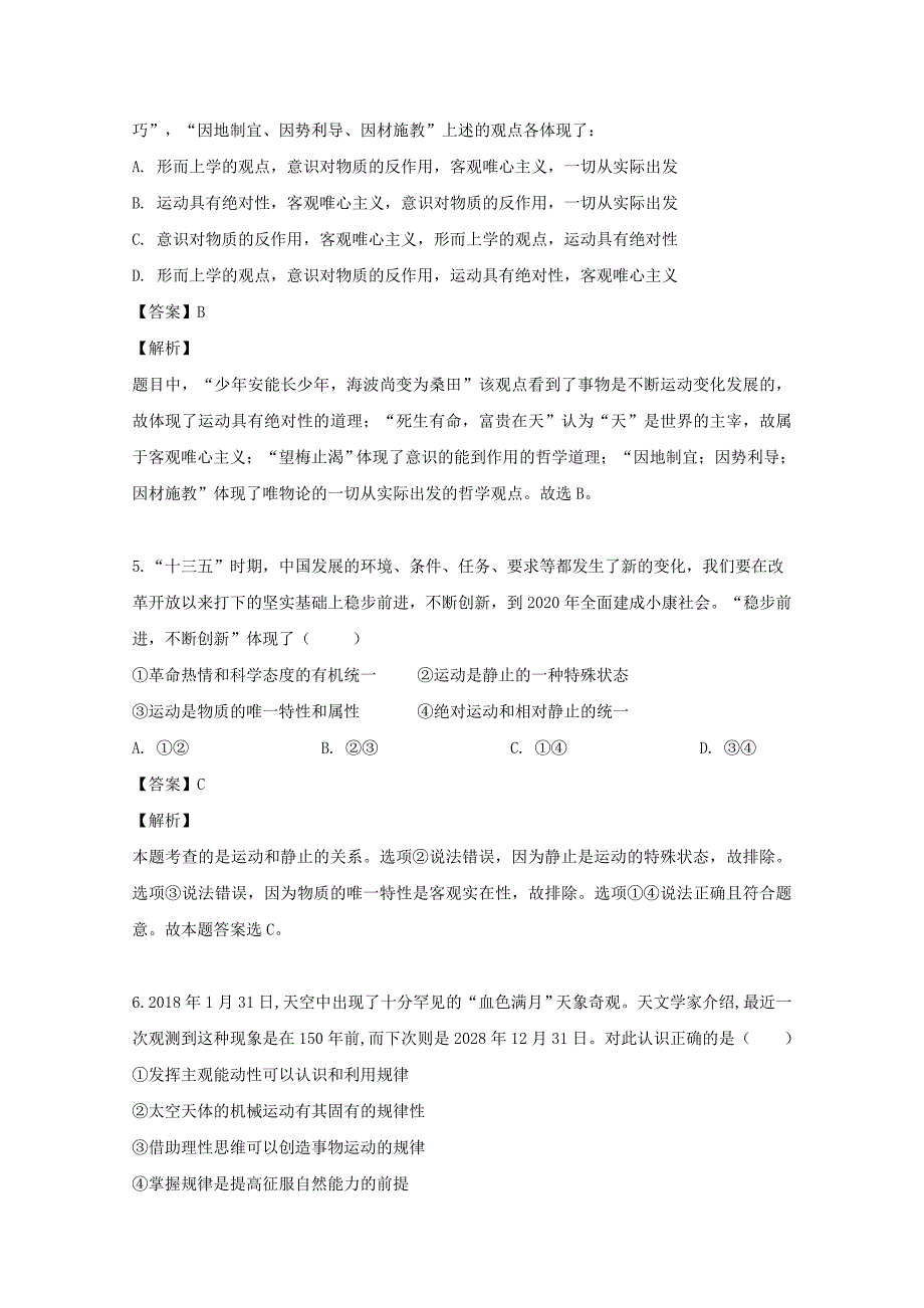 四川省绵阳市三台县三台中学实验学校2019学年高二政治下学期入学考试试题【（含解析）】_第3页