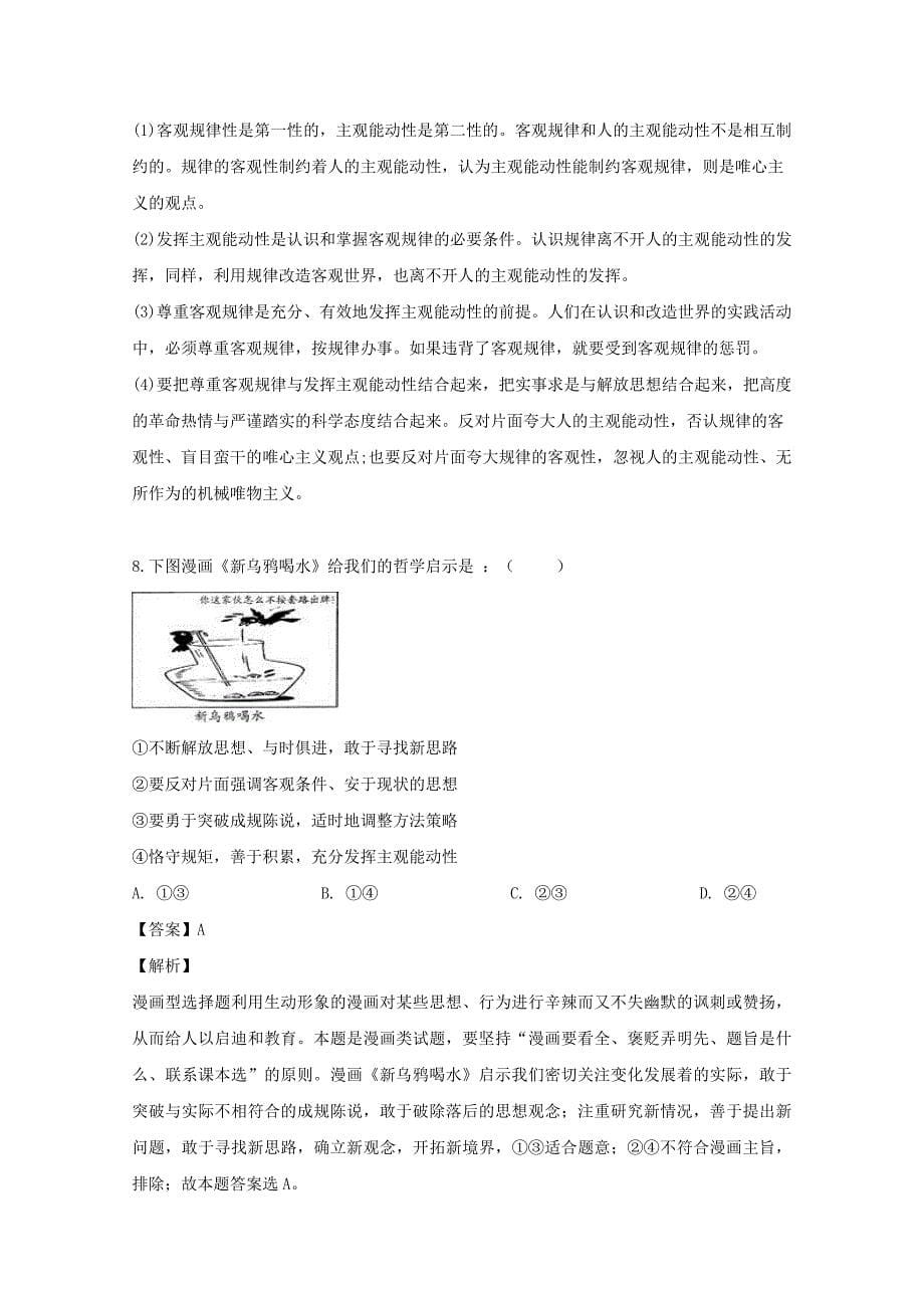 四川省绵阳市三台县三台中学实验学校2019学年高二政治下学期入学考试试题【（含解析）】_第5页