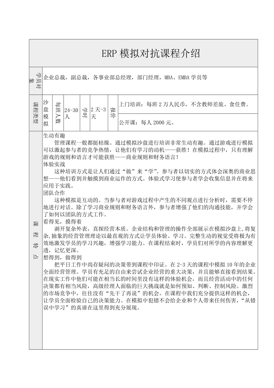 ERP模拟对抗课程介绍(用友自己宣传)_第1页