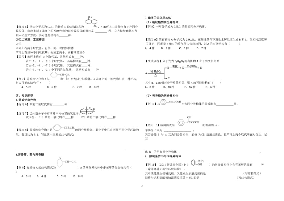 同分异构体书写方法常见题型含答案6页_第2页