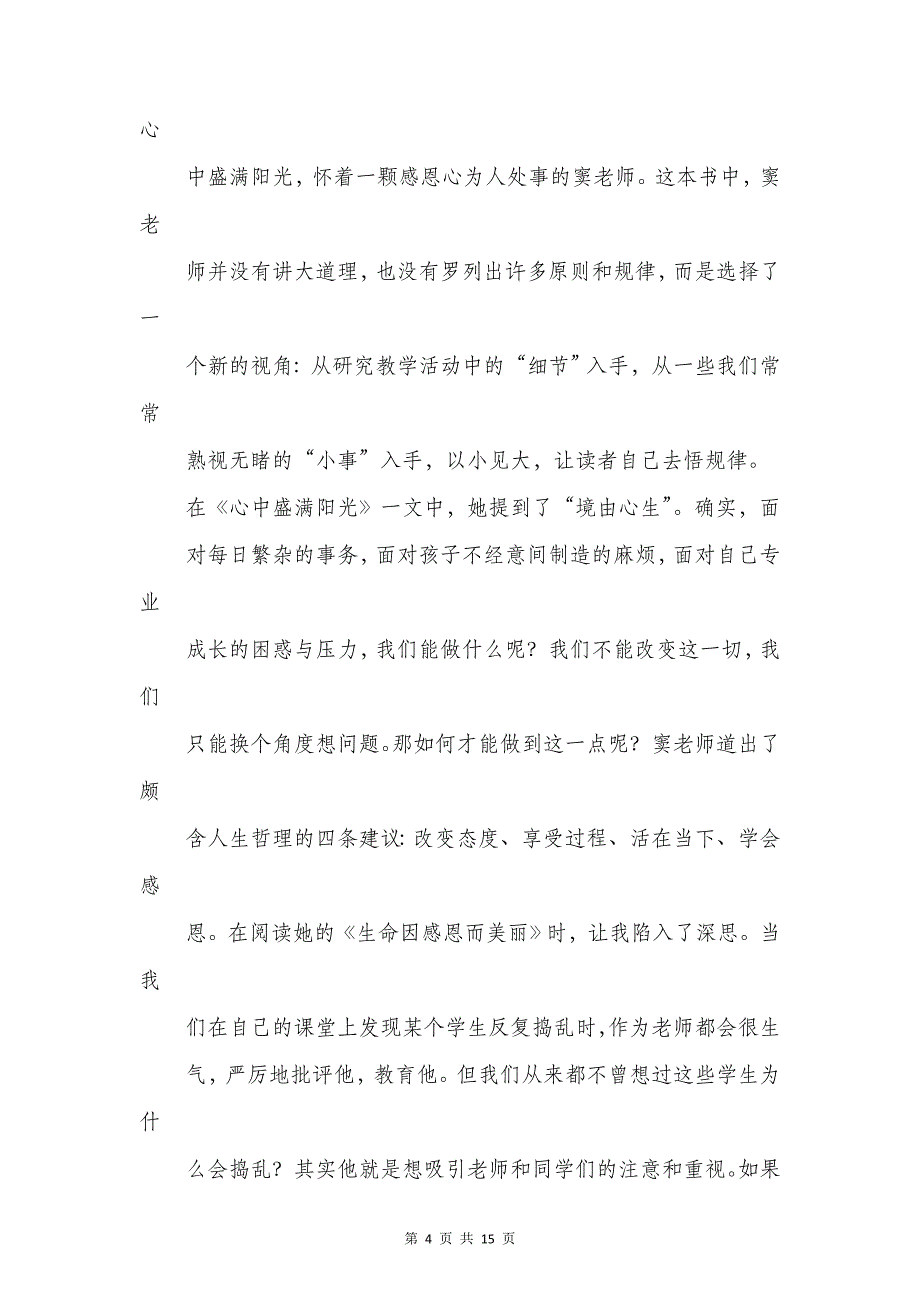 教师读书交流会发言稿与教师读书演讲稿汇编14页_第4页