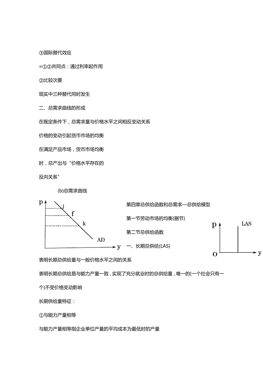 [财务管理财务知识 ]对外经贸大学宏观经济学笔记精编_第2页