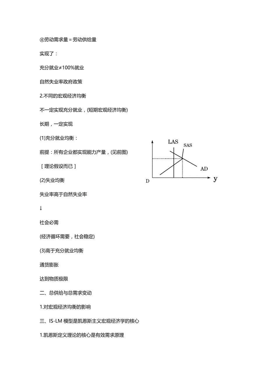 [财务管理财务知识 ]对外经贸大学宏观经济学笔记精编_第5页