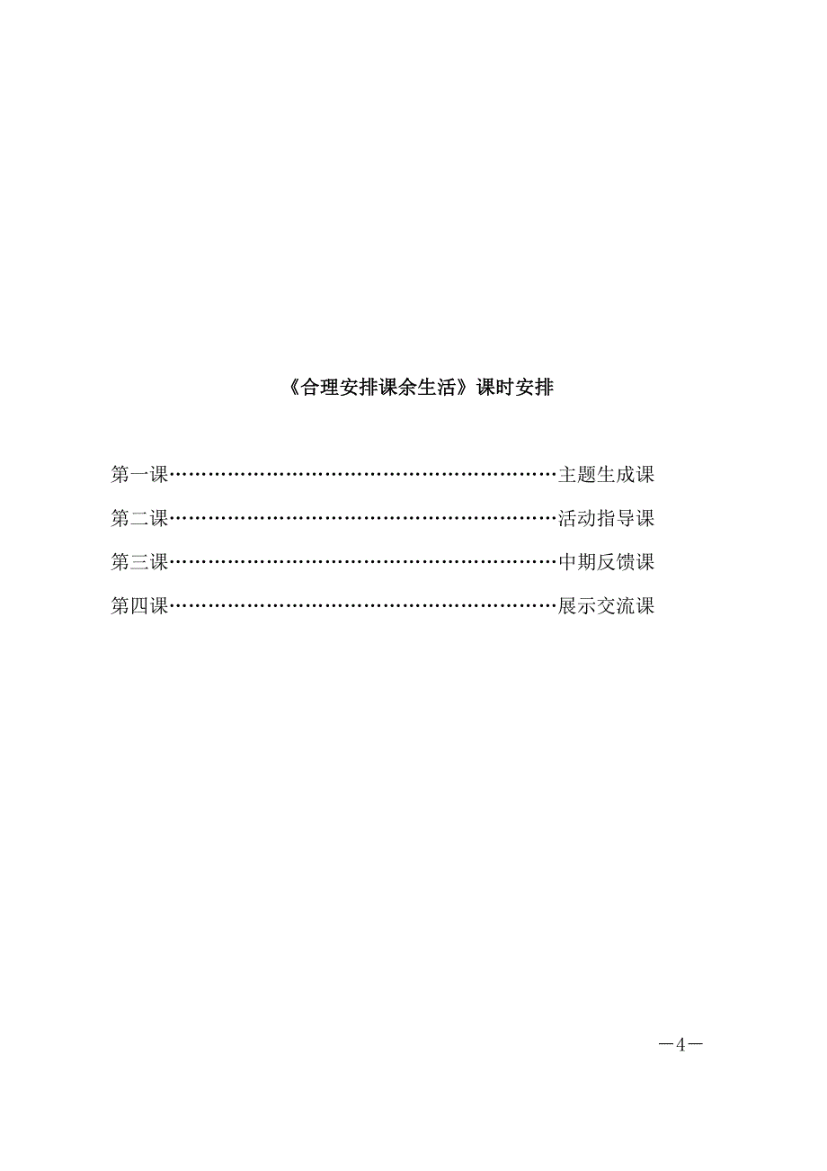 合理安排课余生活活动方案设计12页_第4页