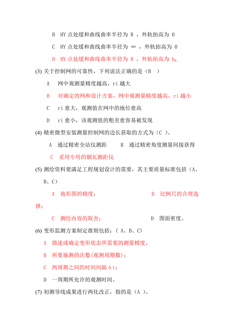 工程测量学复习题12页_第4页