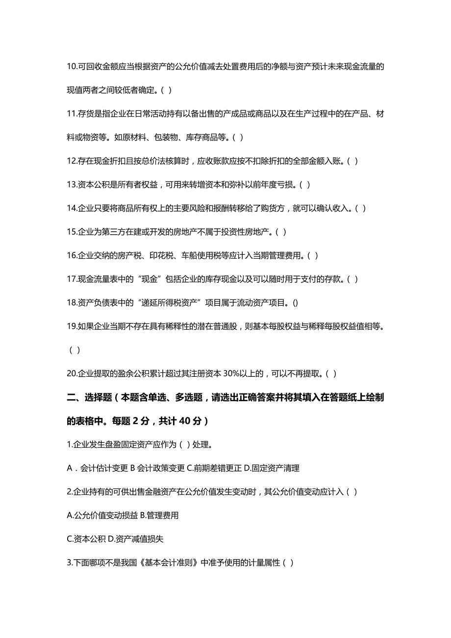 [财务管理财务会计 ]年湖南大学会计考研真题与答案精编_第3页