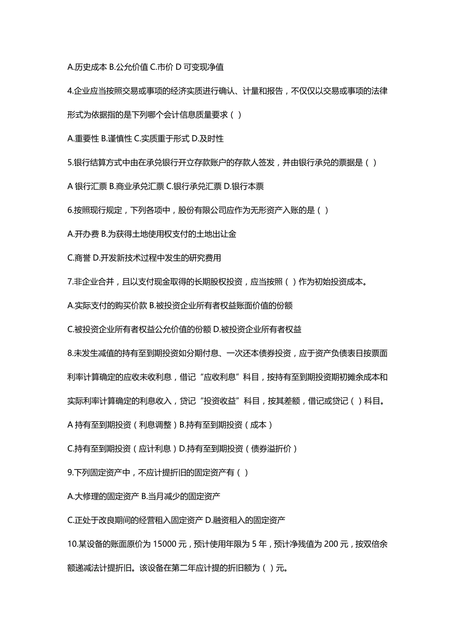 [财务管理财务会计 ]年湖南大学会计考研真题与答案精编_第4页