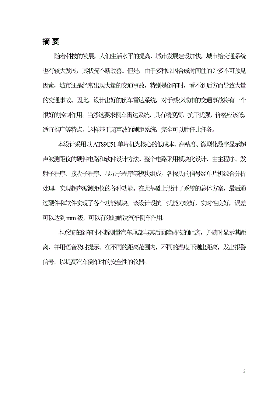 基于51单片机倒车雷达系统22页_第2页