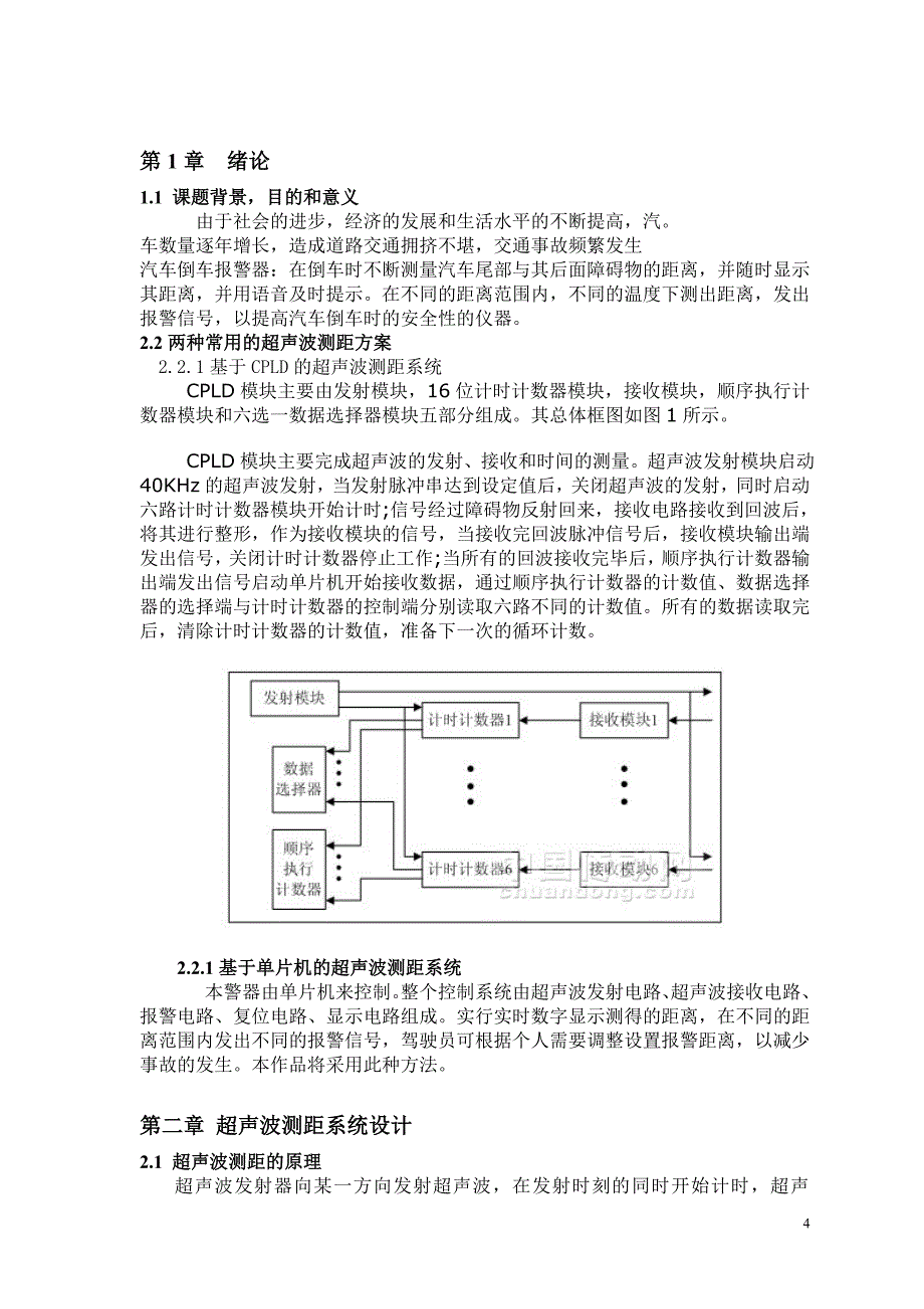 基于51单片机倒车雷达系统22页_第4页