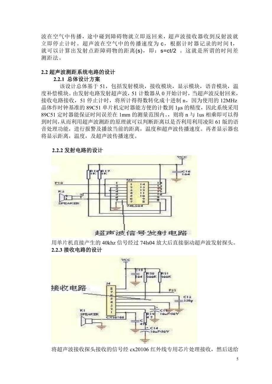 基于51单片机倒车雷达系统22页_第5页