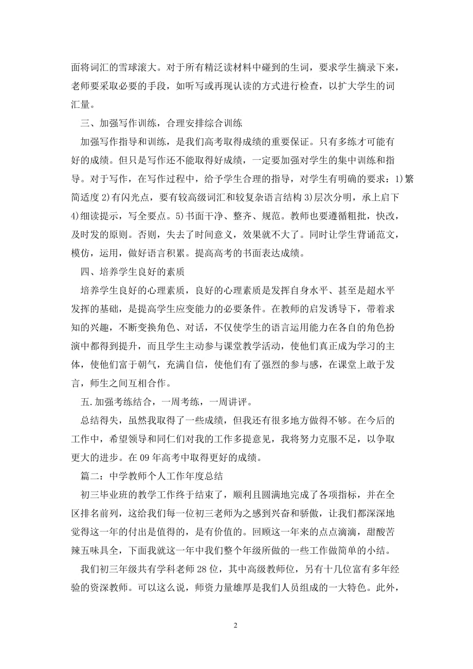 [精选]中学教师个人工作的年度总结_第2页