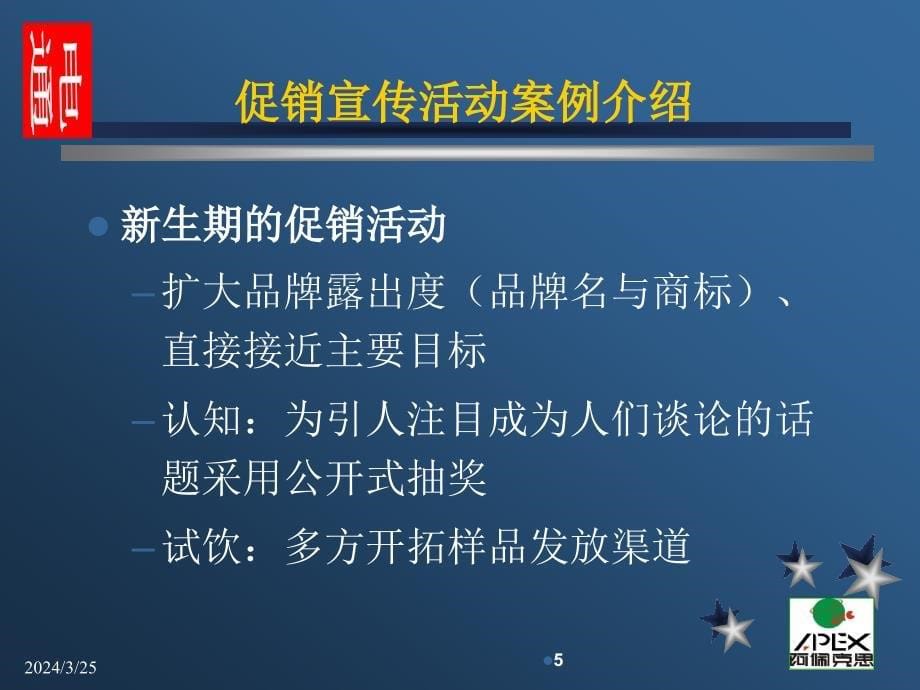 [精选]某咖啡促销宣传活动案例介绍_第5页