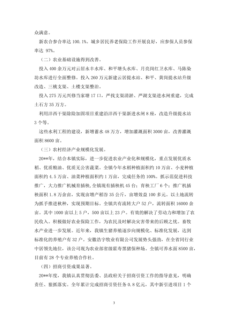 [精选]最新的乡镇年度重点事务工作总结_第3页