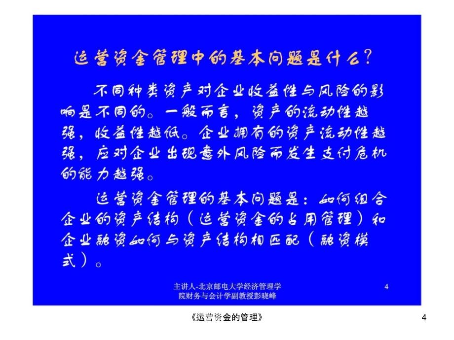 《运营资金的管理》课件_第4页