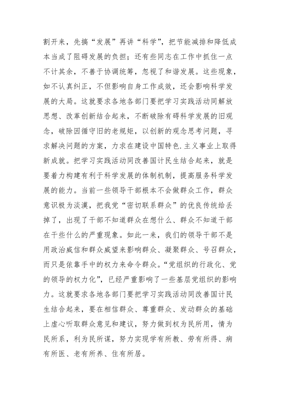 学习实践.要注重三个结合_第2页