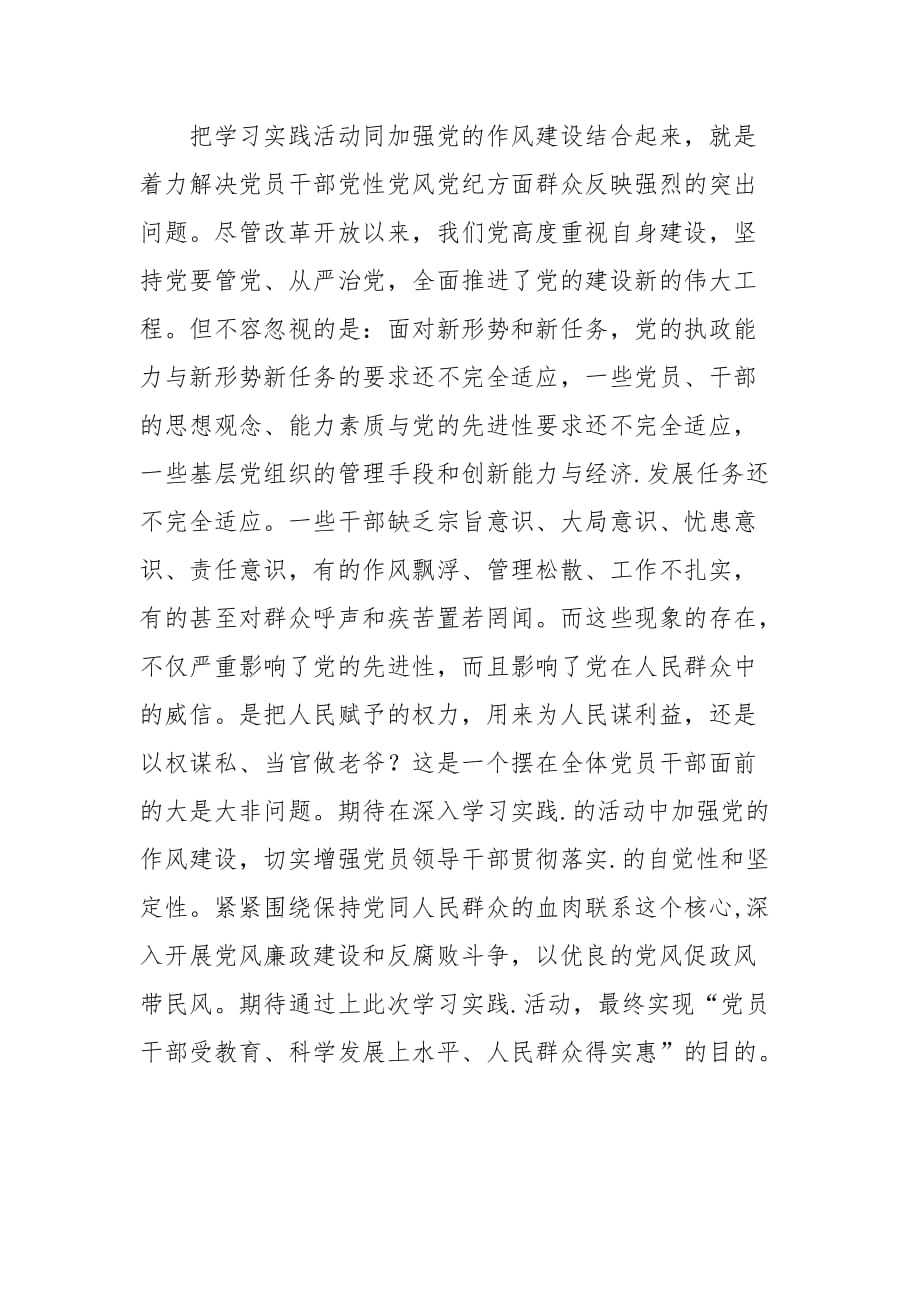 学习实践.要注重三个结合_第3页