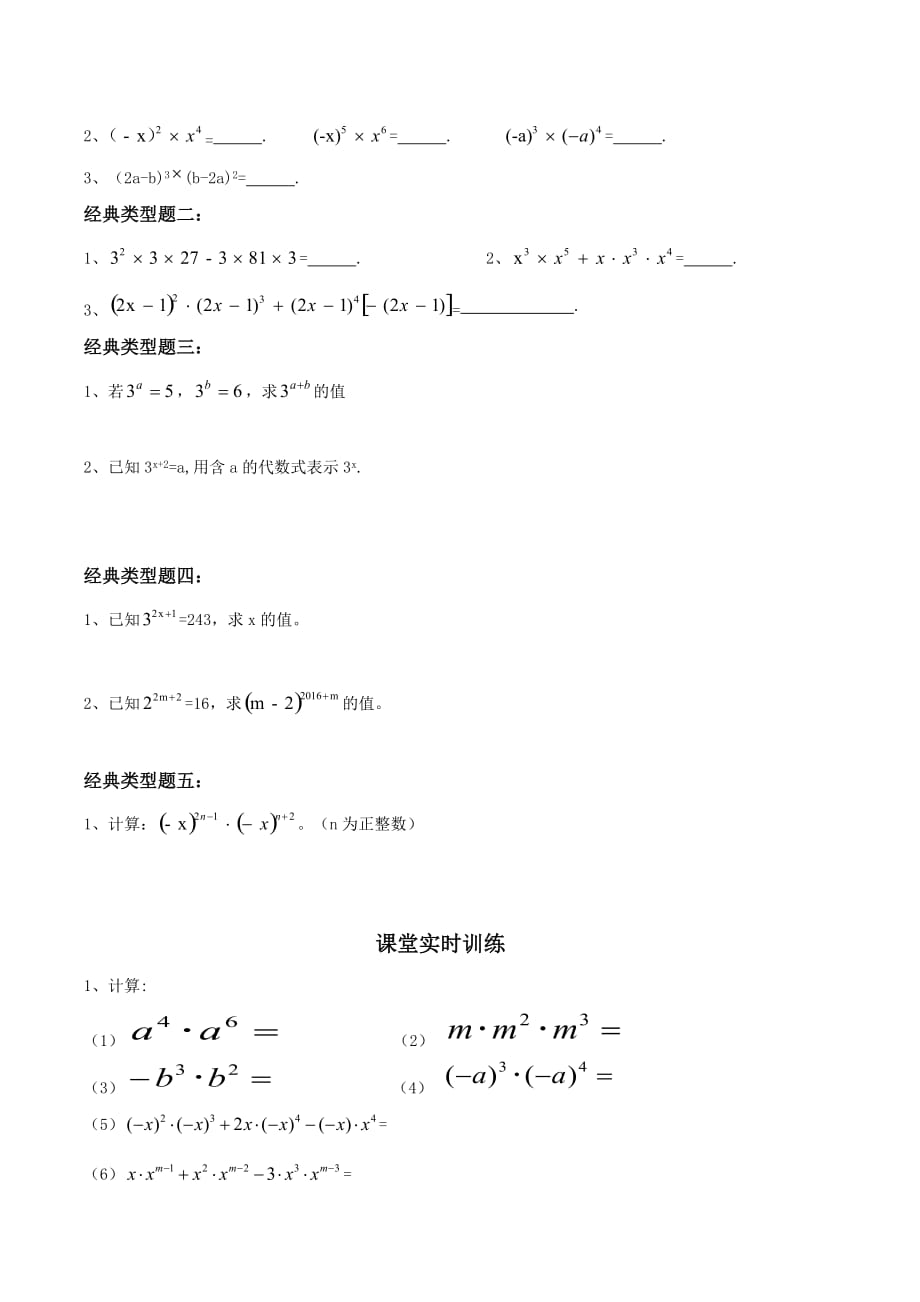 同底数幂的乘法经典题型归纳3页_第2页