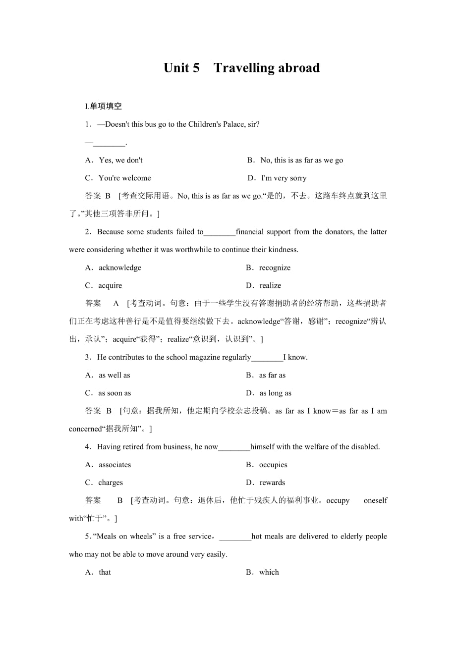 2014届高三一轮复习英语精品资料 题库强化练习(新课标专用)Book 7 Unit5 Word版含解析_第1页