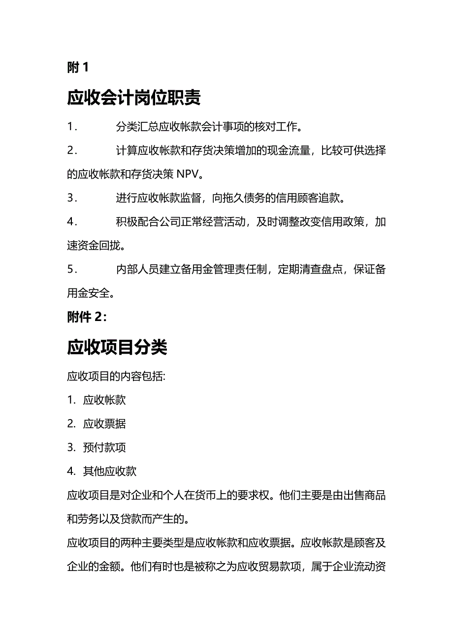 [财务管理财务会计 ]应收会计附件精编_第2页