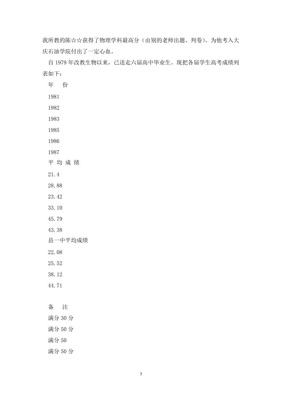 [精选]中学教师职称评定个人总结_第3页