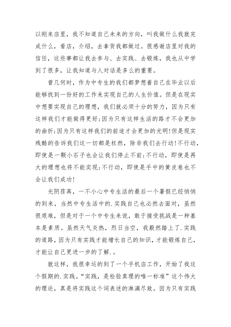 2021精选关于实习报告心得范文_第2页