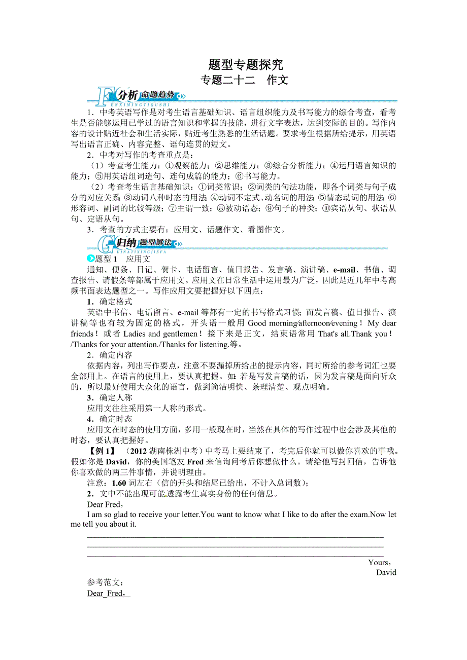 2014届中考英语语法专项突破专题训练：作文(含解析)_第1页