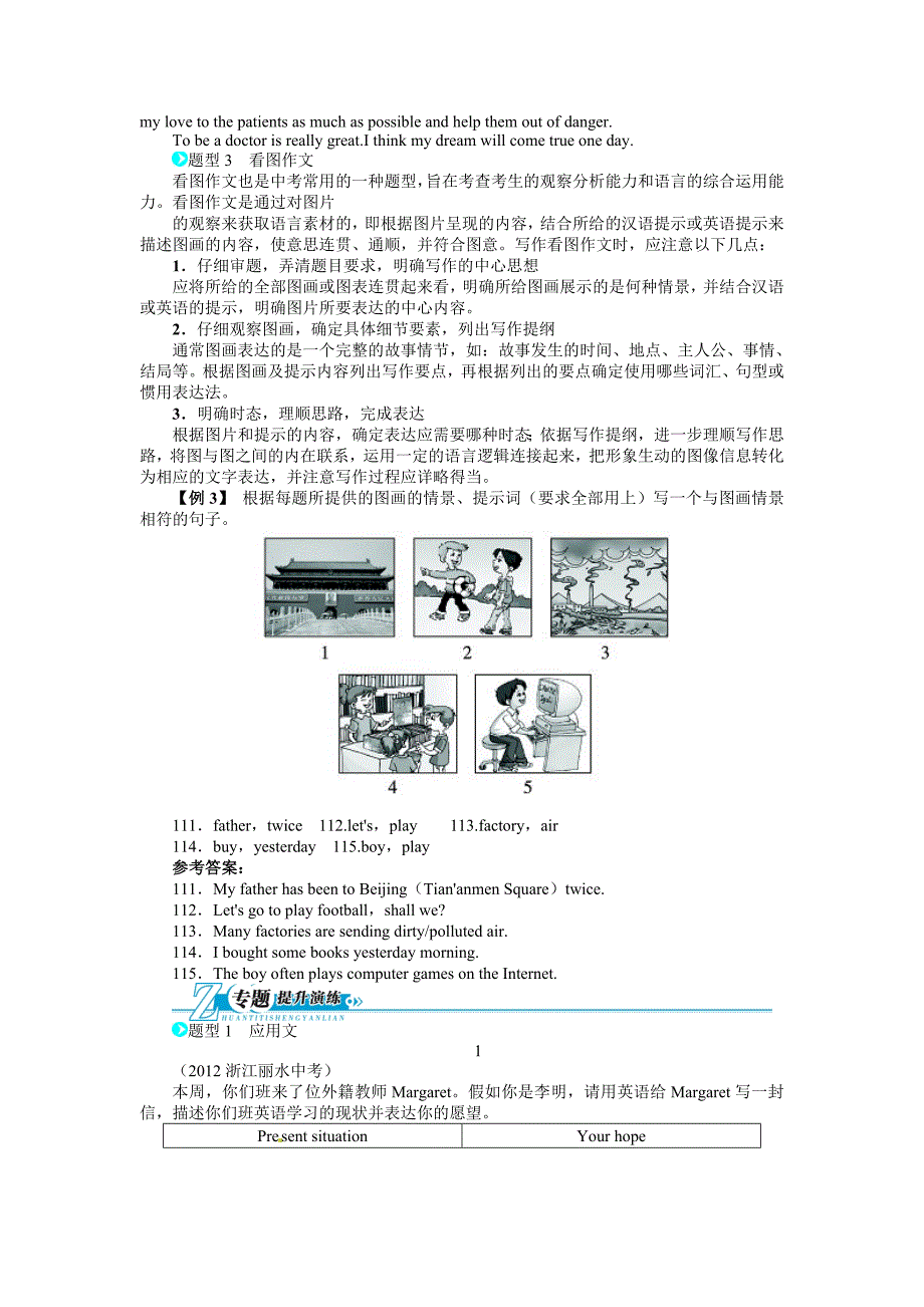 2014届中考英语语法专项突破专题训练：作文(含解析)_第3页